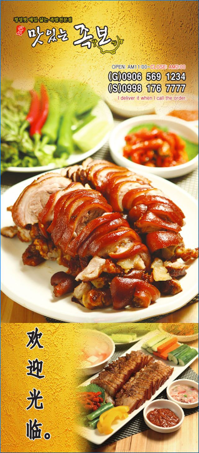 클락 아주 맛있는 족발 보쌈