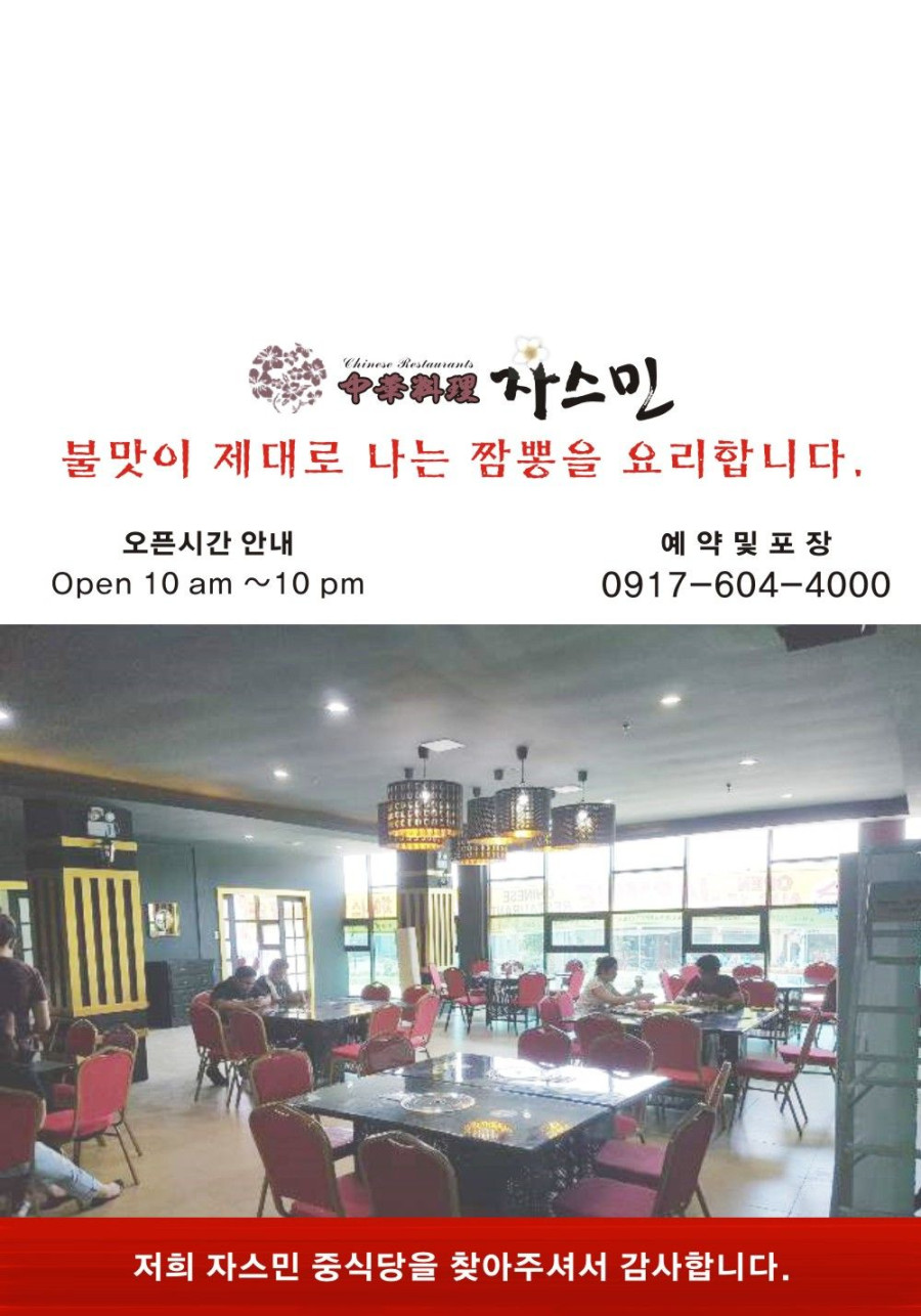 클락 자스민 중화요리