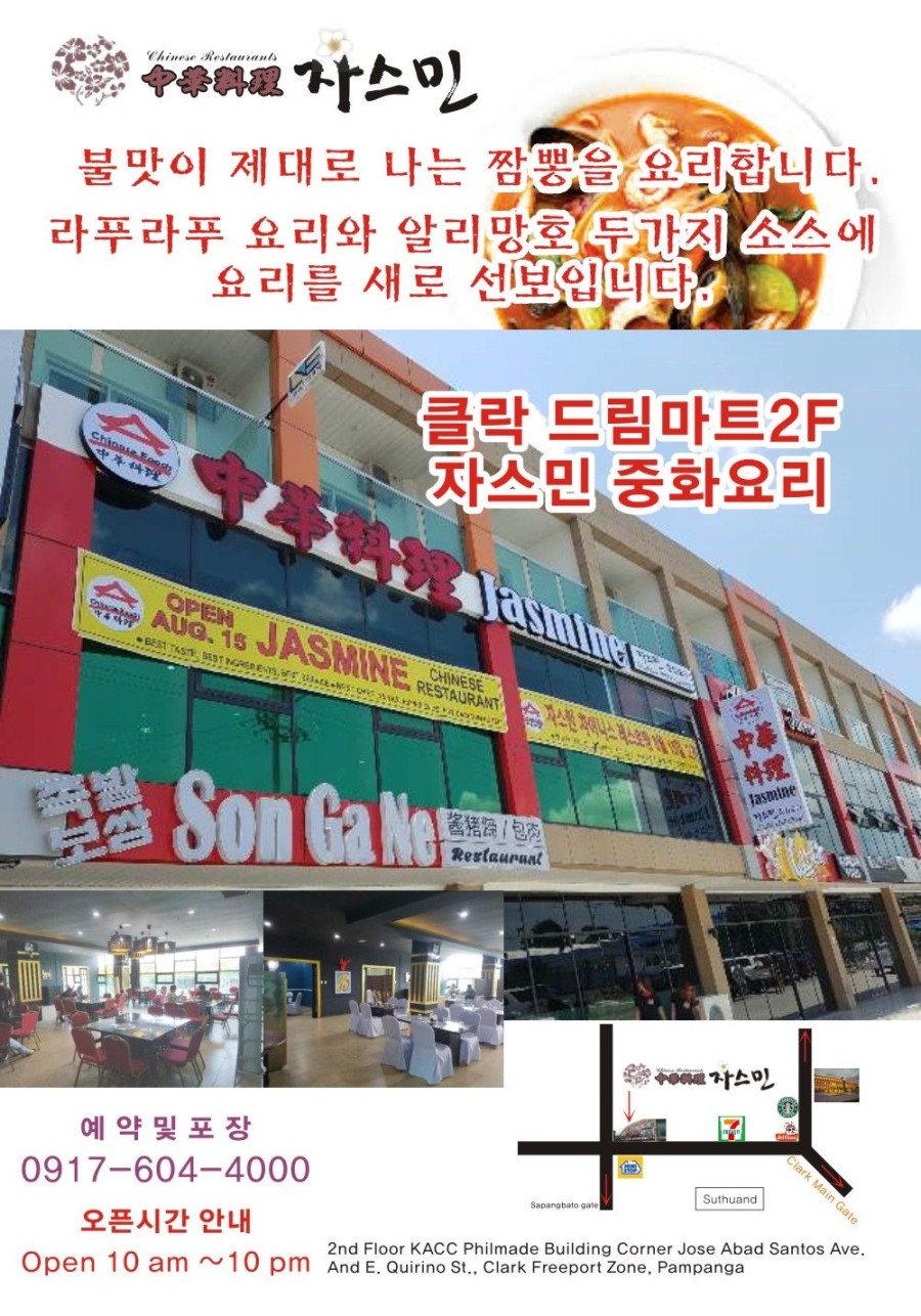 클락 자스민 중화요리