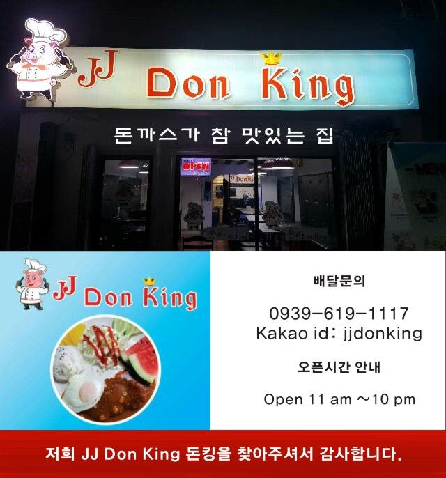 돈킹 클락 돈킹