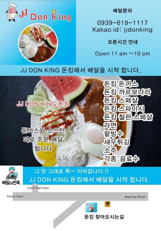 돈킹 클락 돈킹