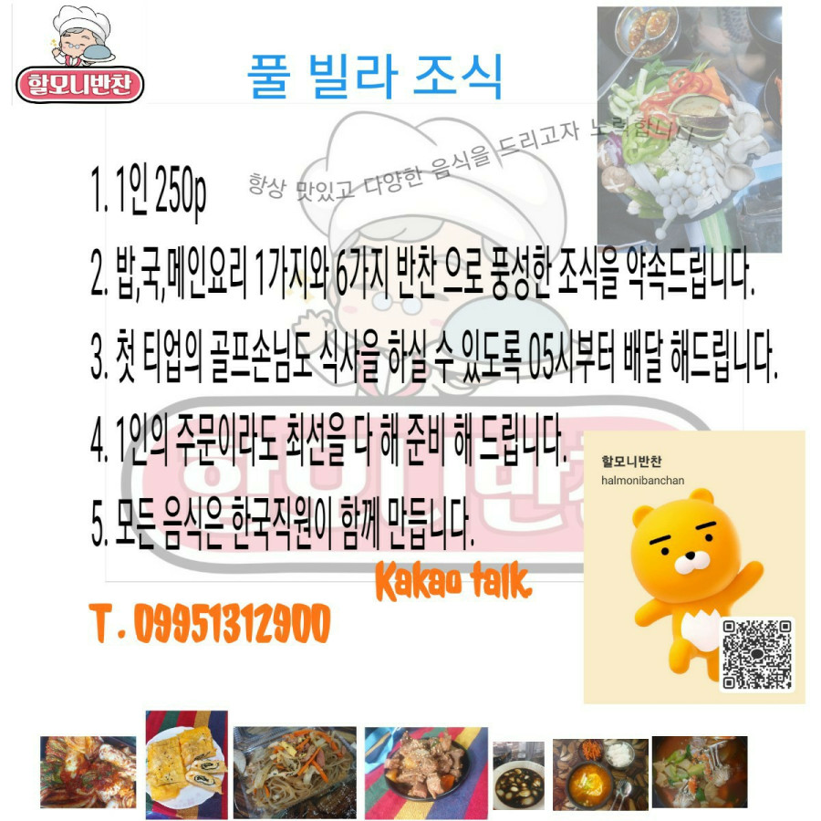클락 앙헬,클락 반찬,풀빌라조식,도시락,각종행사음식