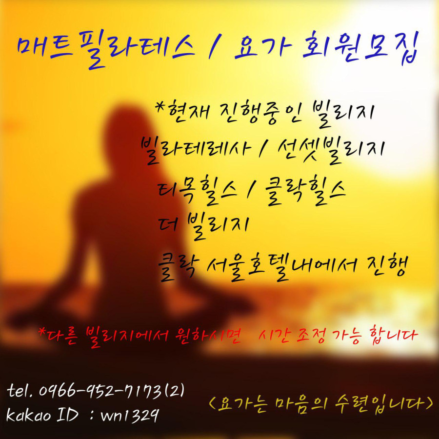 클락 클락 ) 매트필라테스 요가