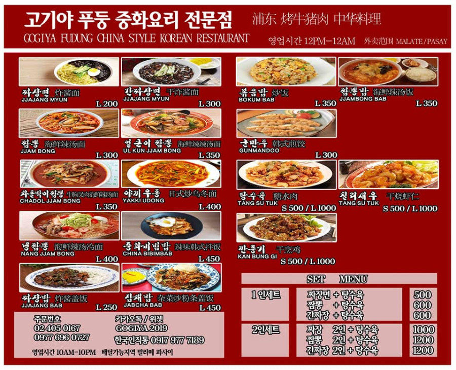 파사이 고기야 푸둥 중화요리