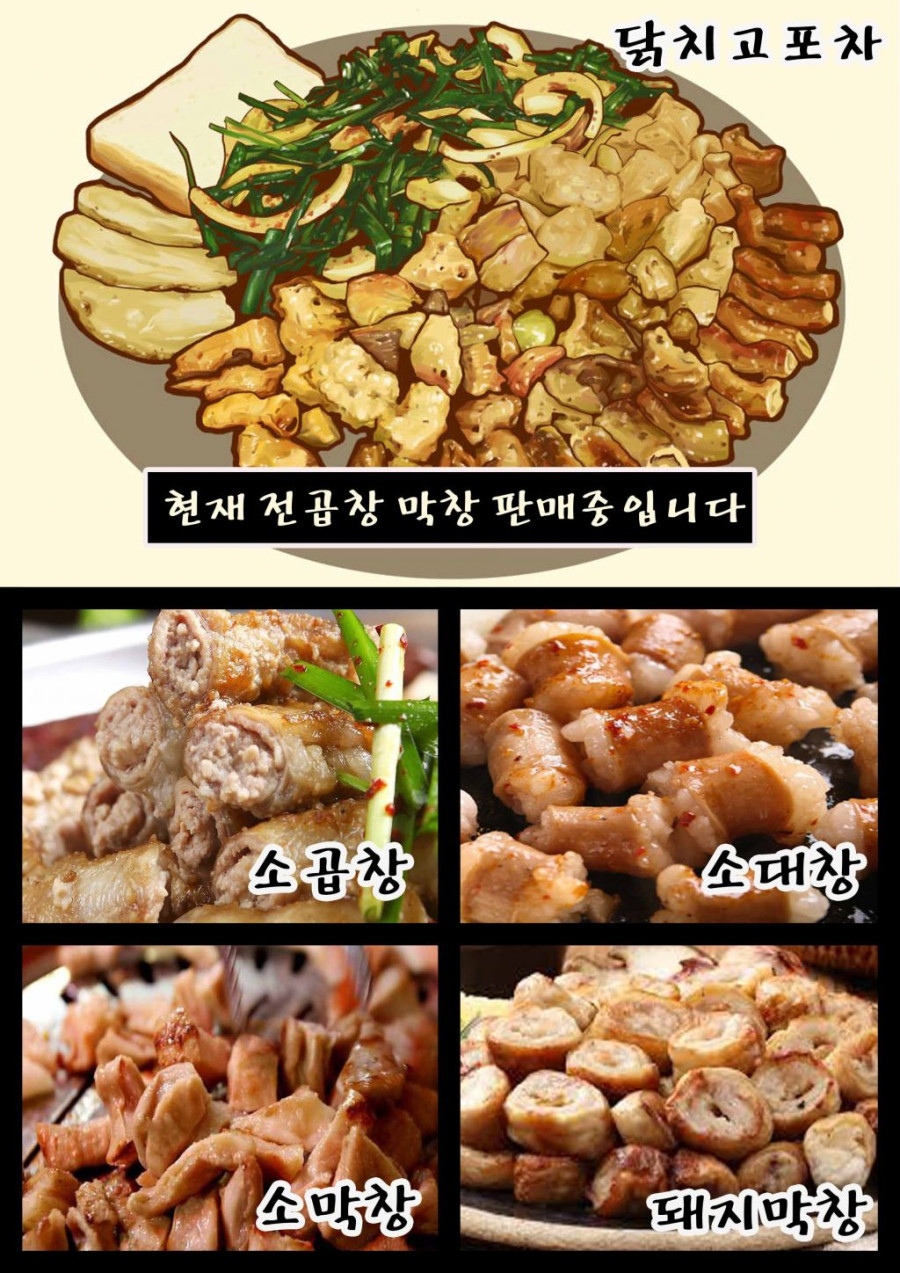 파사이 닭치고 포차