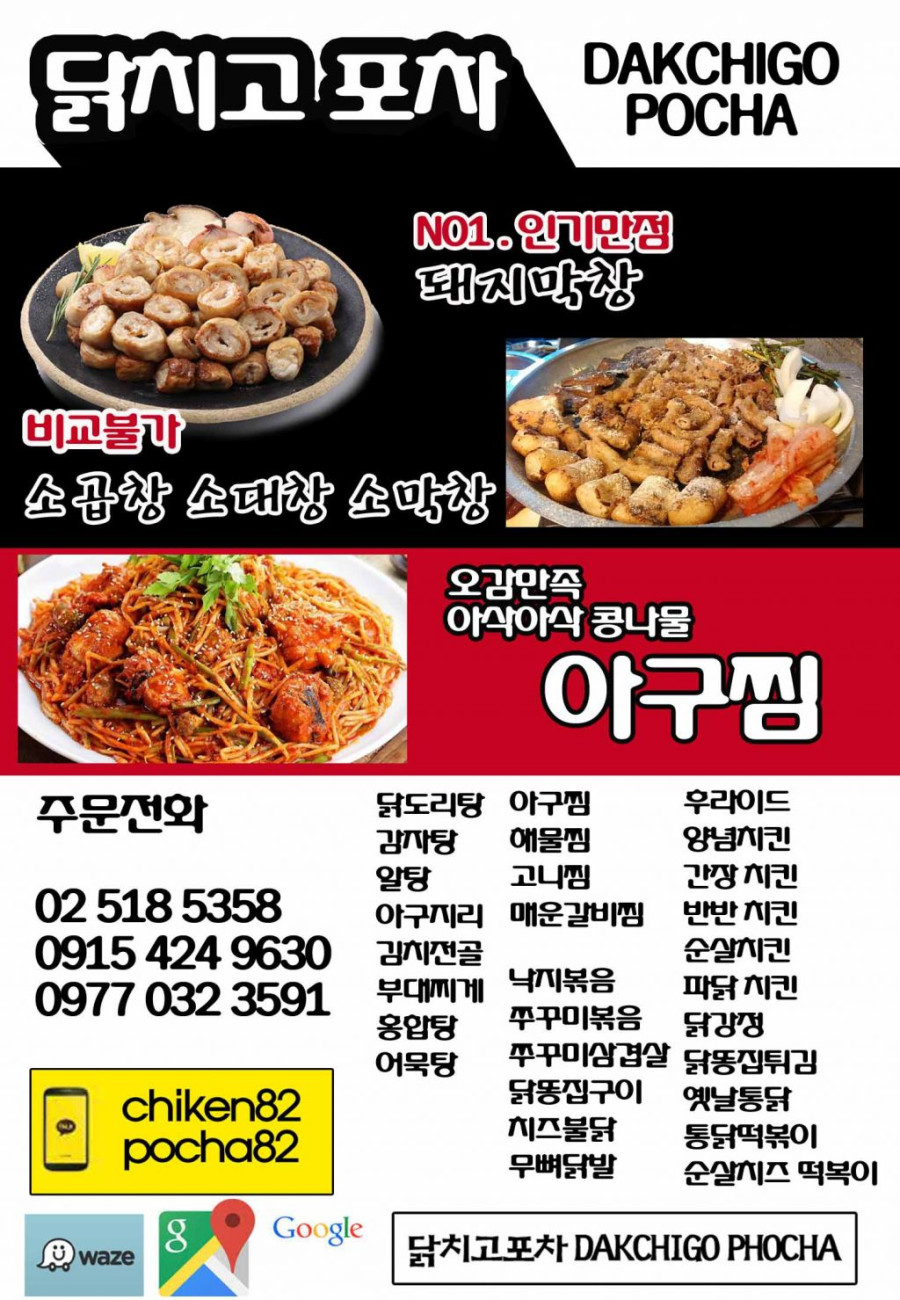파사이 닭치고 포차