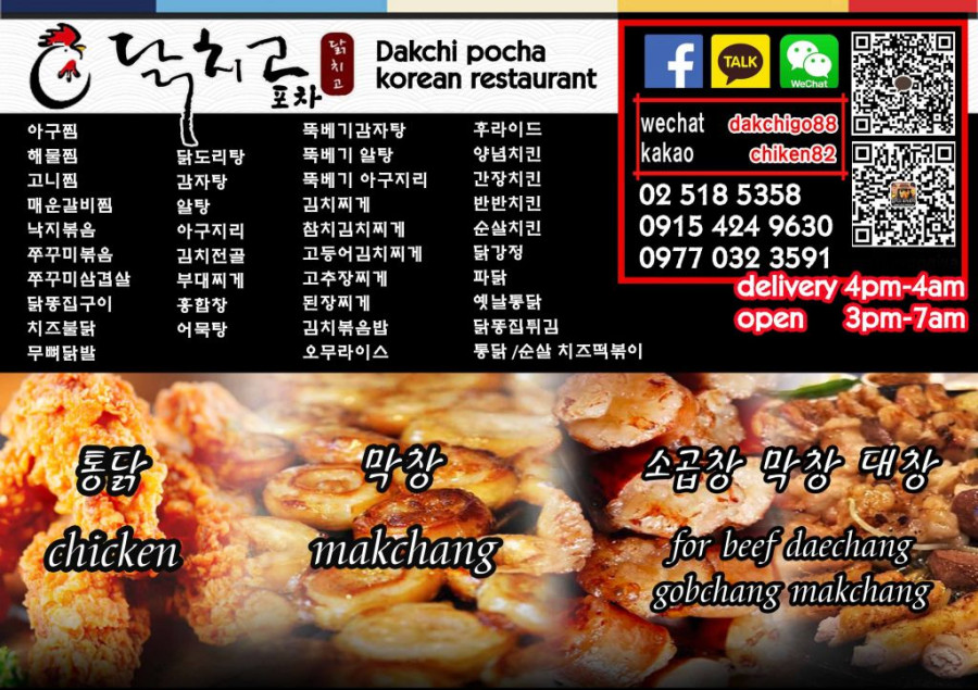 파사이 닭치고 포차