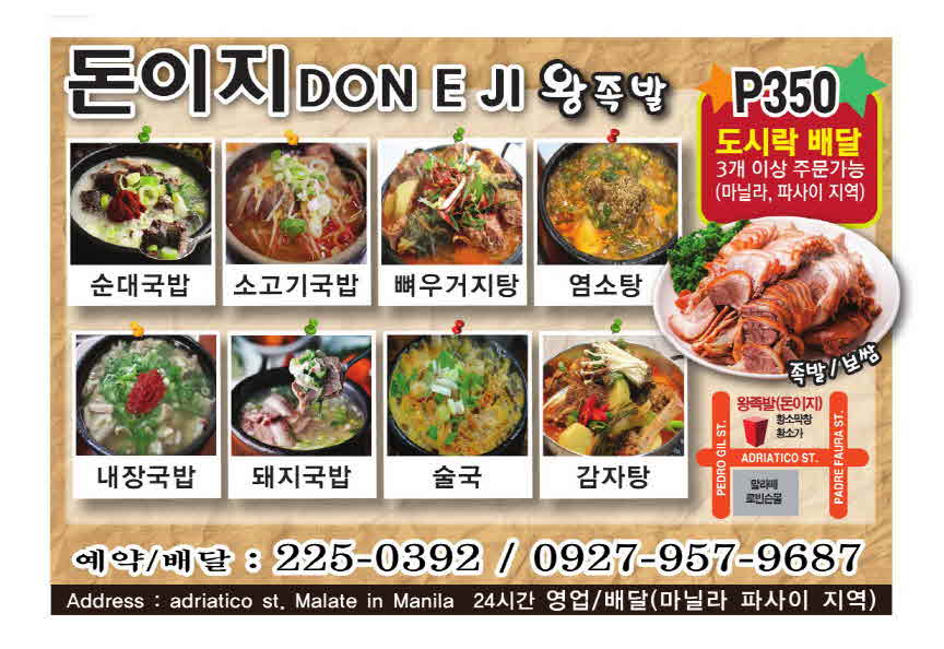 돈이지 파사이 돈이지