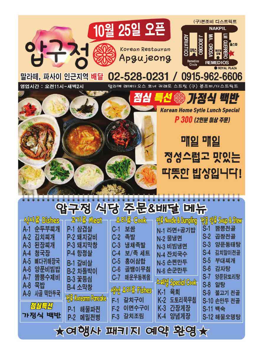 파사이 압구정