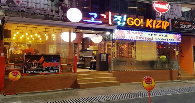 파사이 고기집