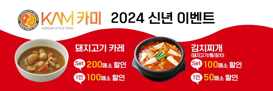 파사이 한식 배달전문 카미(KAMI)